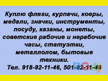 Куплю фляги, курпачи, ковры и т.д.