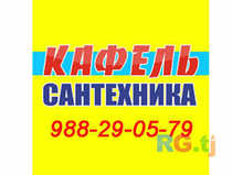 Кафельщик, все сантехнические работы