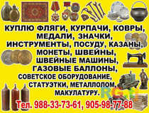 Скупаю разное